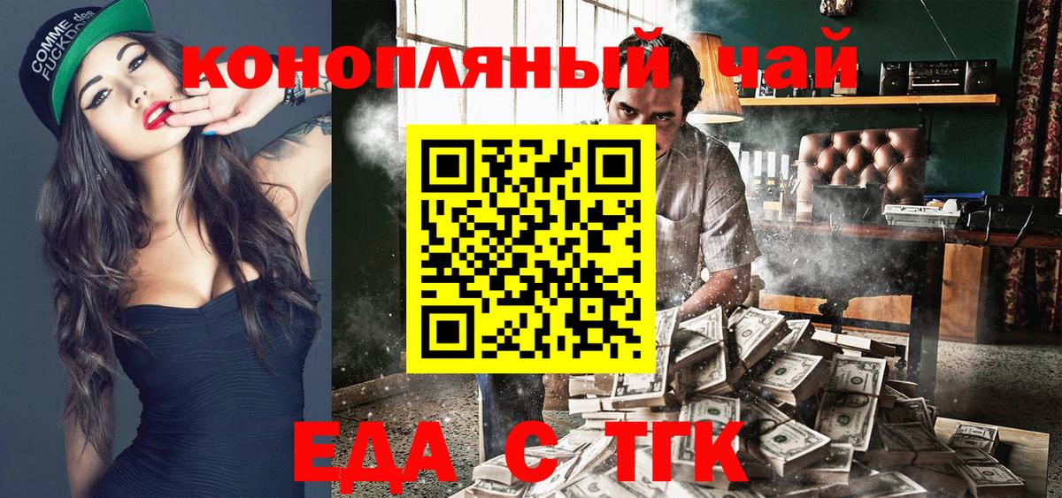 Еда ТГК конопля  Вход с VPN  Выкса 