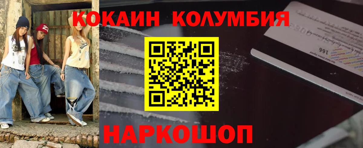 Cocaine Columbia  КОКАИН VHQ  Вход с VPN  Выкса 