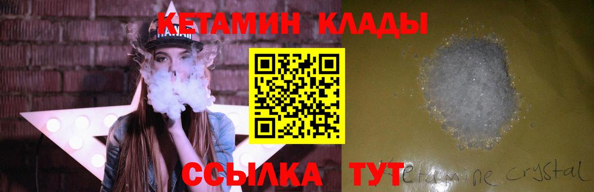 КЕТАМИН VHQ  Кетамин ketamine  Вход с VPN  Выкса 